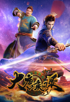 Очерки приключений во времена династии Тан