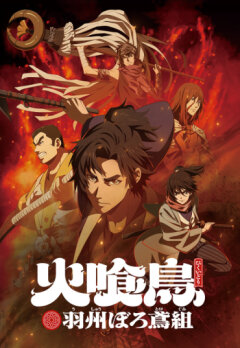 Огнеглотающая Птица: Отряд пожарных-оборванцев из Усю